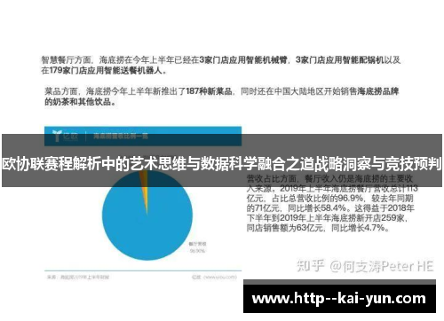 欧协联赛程解析中的艺术思维与数据科学融合之道战略洞察与竞技预判