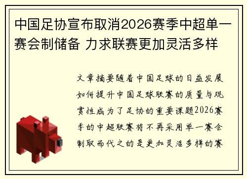 中国足协宣布取消2026赛季中超单一赛会制储备 力求联赛更加灵活多样