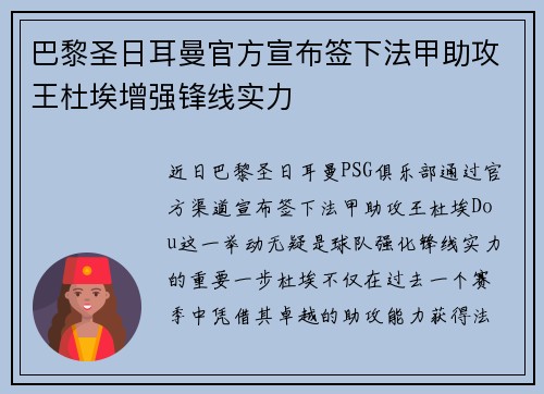 巴黎圣日耳曼官方宣布签下法甲助攻王杜埃增强锋线实力 巴黎圣日耳曼官方宣布签下法甲助攻王杜埃增强锋线实力