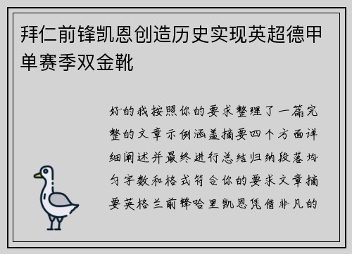 拜仁前锋凯恩创造历史实现英超德甲单赛季双金靴 拜仁前锋凯恩创造历史实现英超德甲单赛季双金靴