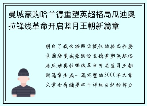 曼城豪购哈兰德重塑英超格局瓜迪奥拉锋线革命开启蓝月王朝新篇章