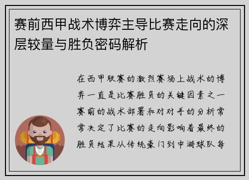 赛前西甲战术博弈主导比赛走向的深层较量与胜负密码解析
